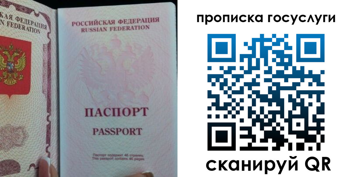 прописка 2025 в Юрге